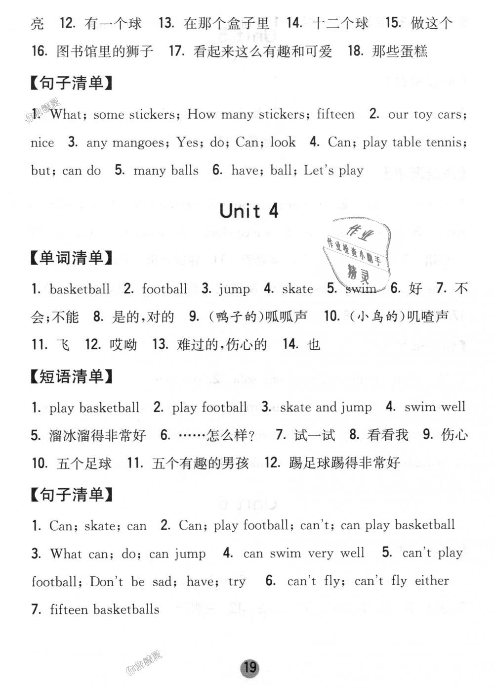 2018年经纶学典课时作业四年级英语上册江苏版 第15页