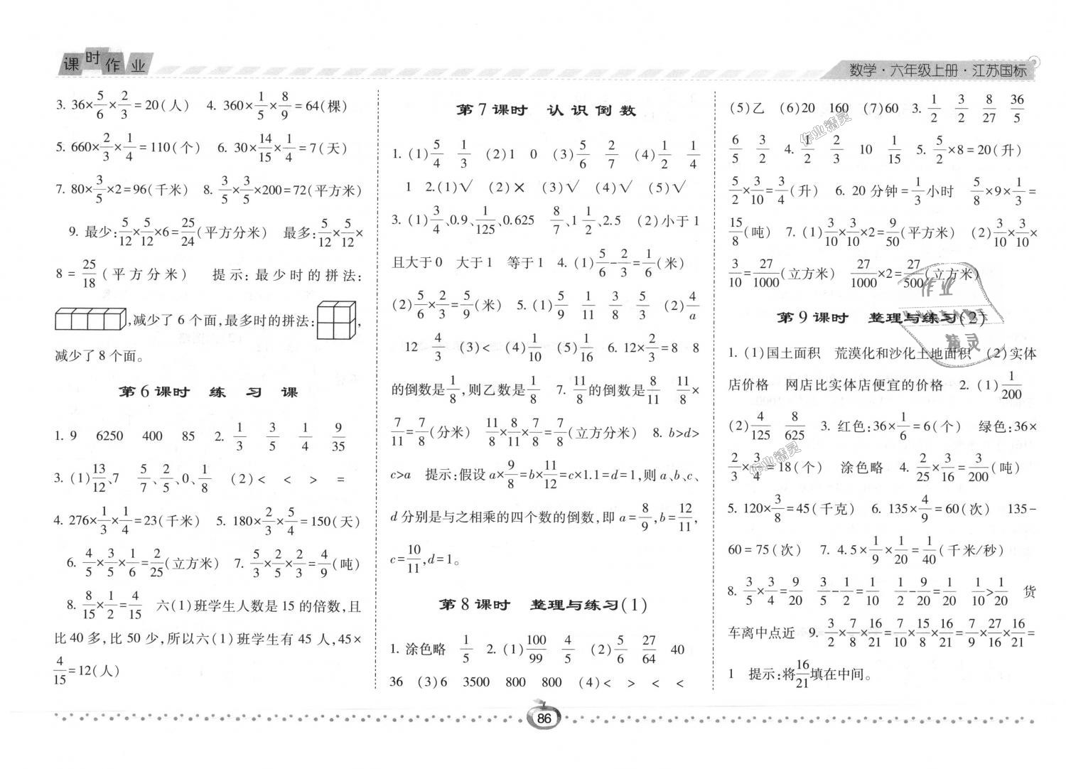 2018年經(jīng)綸學(xué)典課時作業(yè)六年級數(shù)學(xué)上冊江蘇版 第4頁