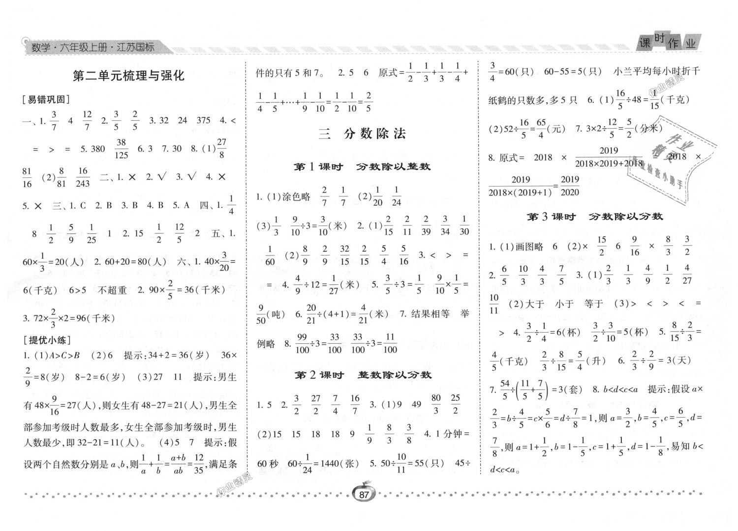 2018年經(jīng)綸學(xué)典課時作業(yè)六年級數(shù)學(xué)上冊江蘇版 第5頁