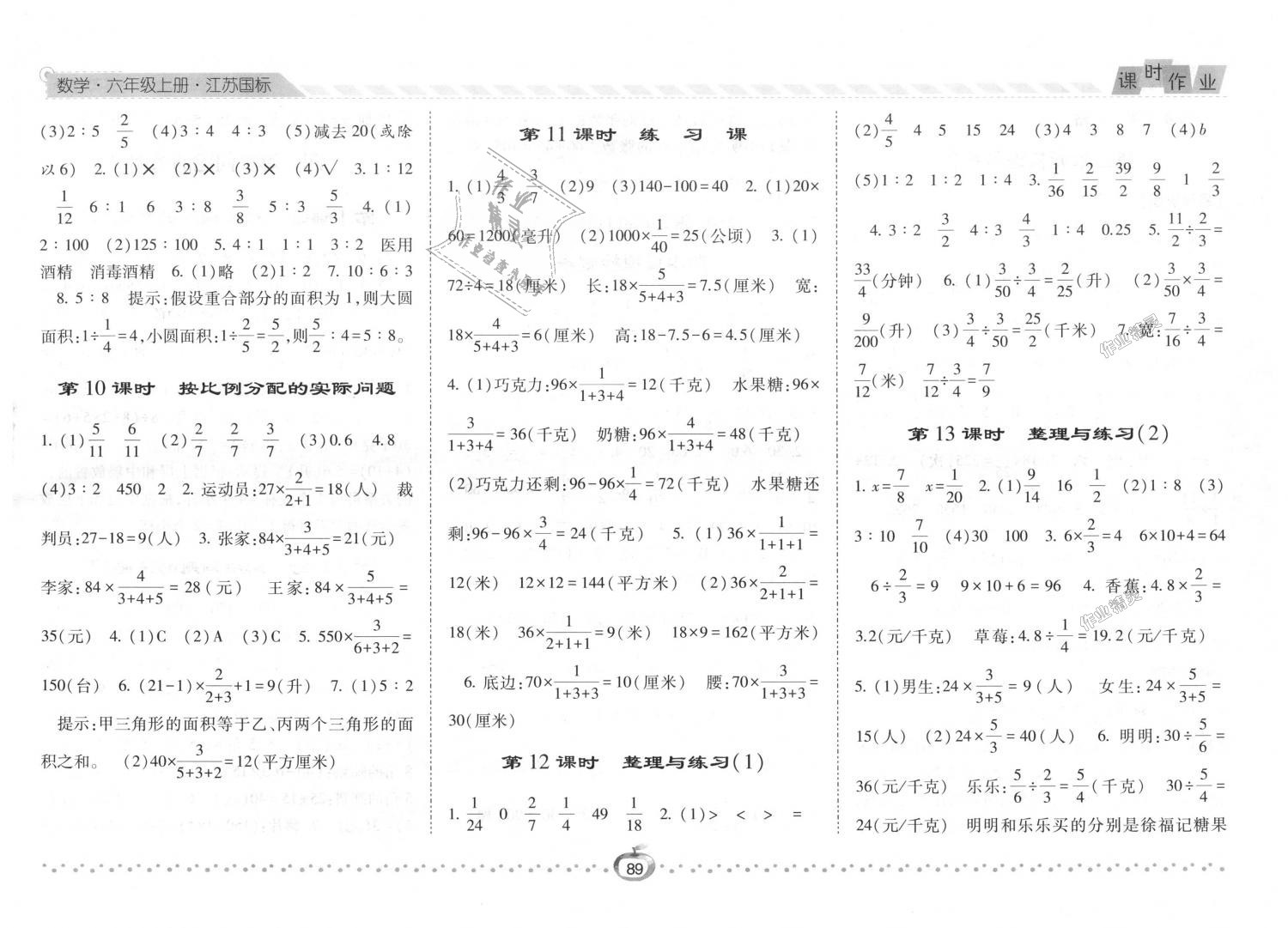 2018年經(jīng)綸學(xué)典課時作業(yè)六年級數(shù)學(xué)上冊江蘇版 第7頁