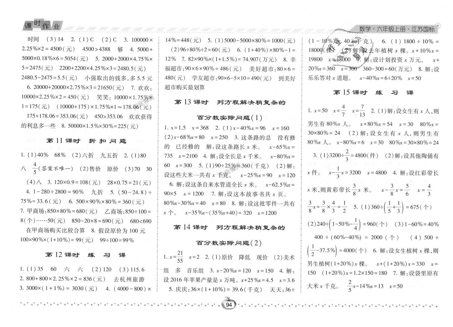 2018年經綸學典課時作業(yè)六年級數學上冊江蘇版 第12頁