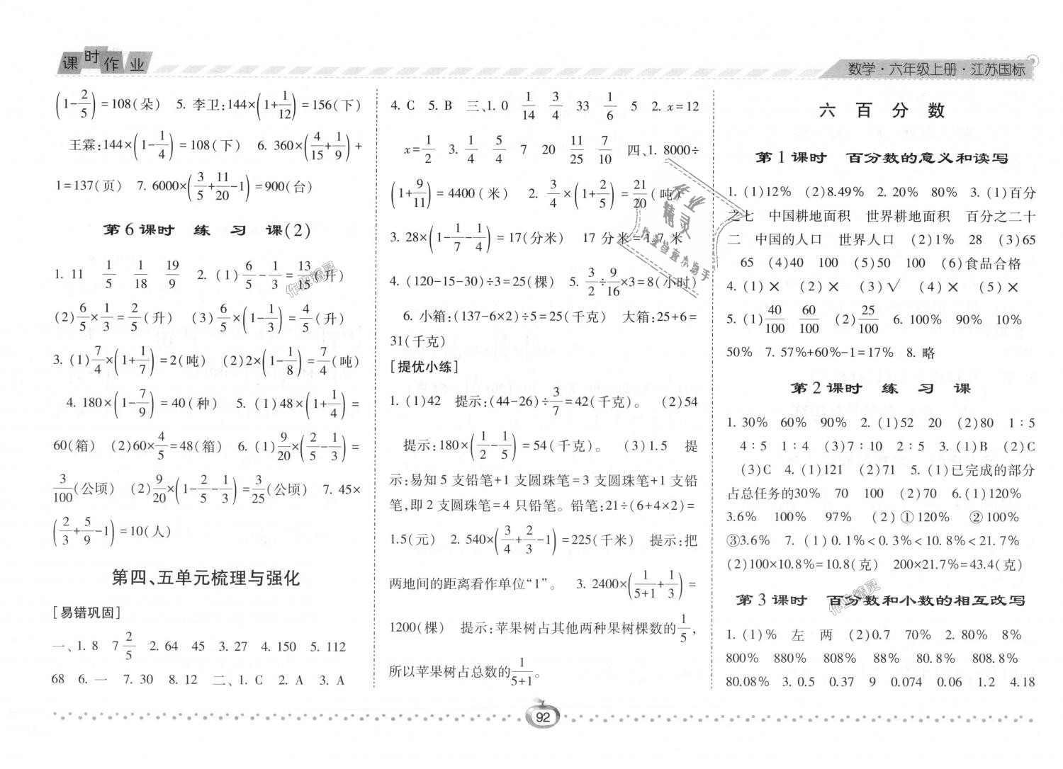 2018年經(jīng)綸學(xué)典課時作業(yè)六年級數(shù)學(xué)上冊江蘇版 第10頁