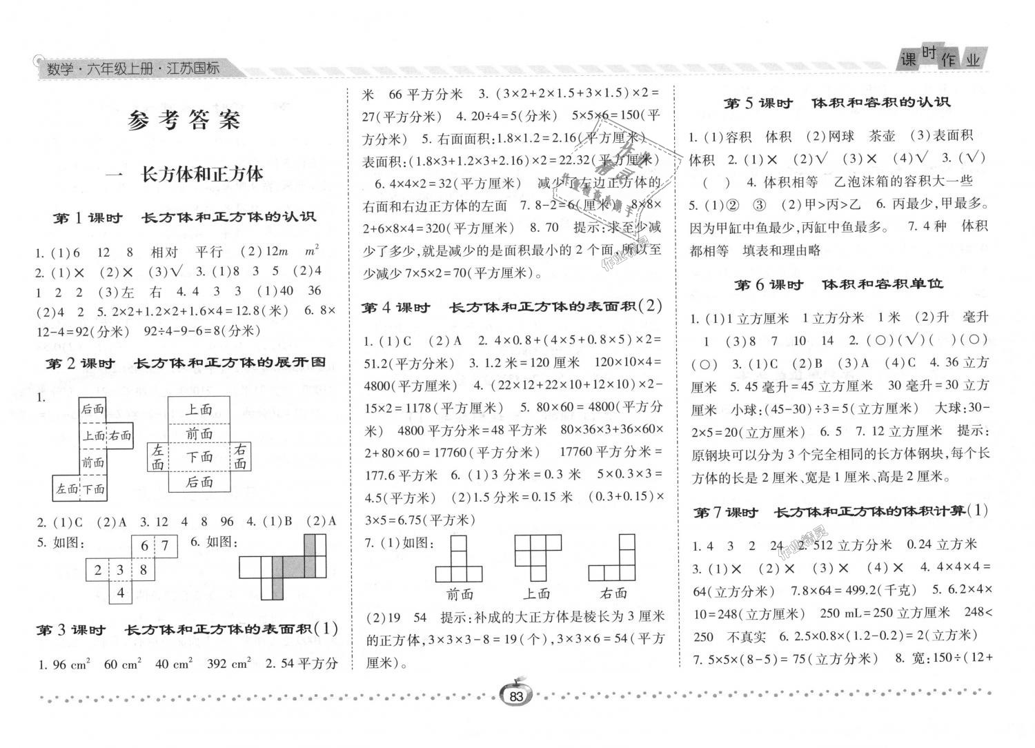 2018年經(jīng)綸學(xué)典課時(shí)作業(yè)六年級(jí)數(shù)學(xué)上冊(cè)江蘇版 第1頁(yè)