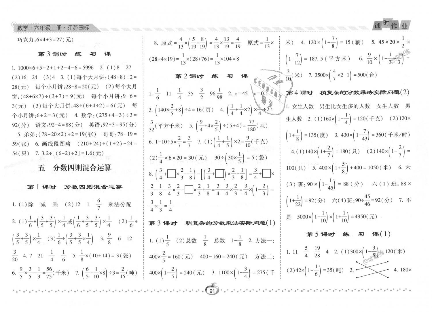 2018年經(jīng)綸學(xué)典課時作業(yè)六年級數(shù)學(xué)上冊江蘇版 第9頁