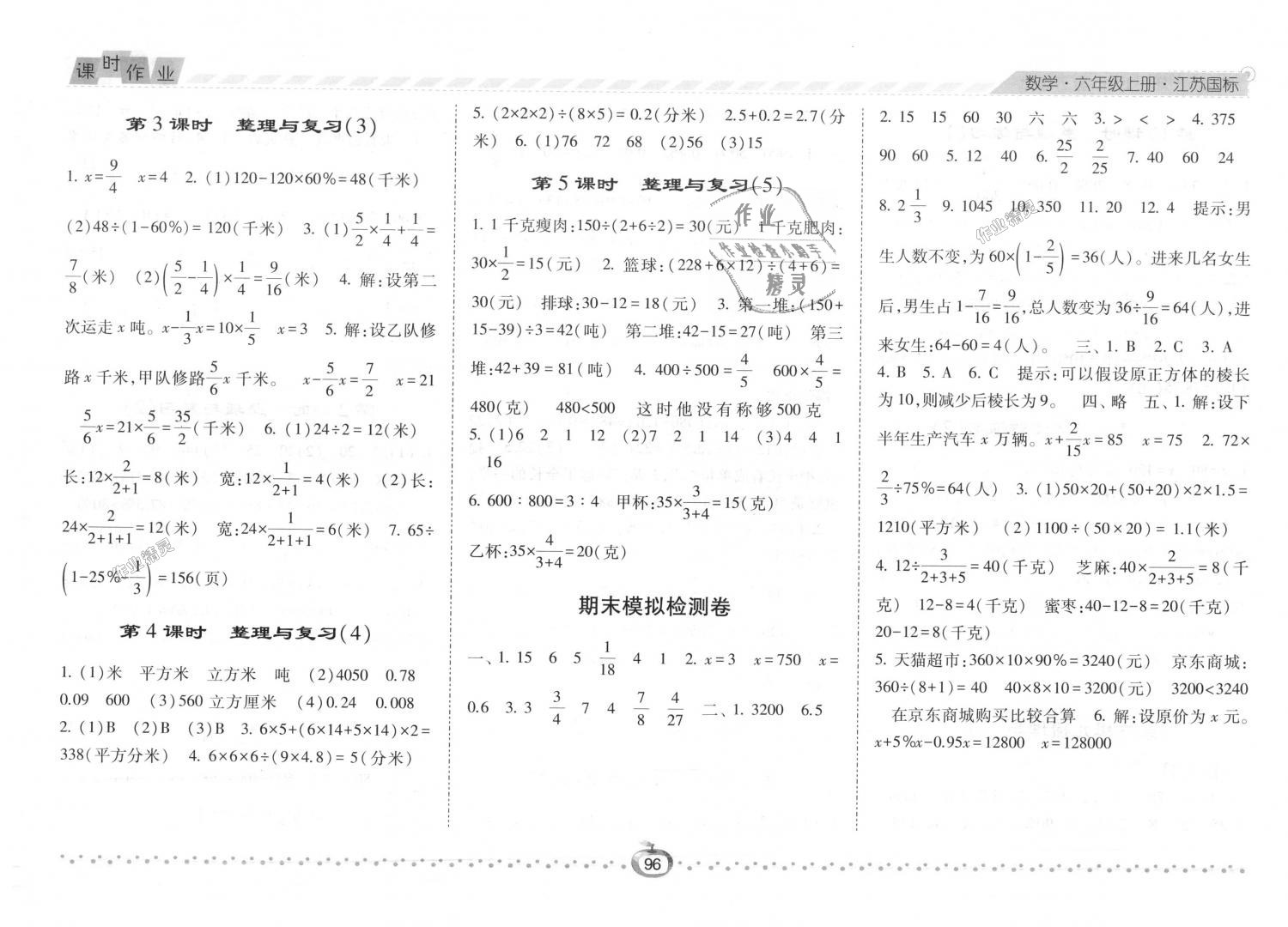 2018年經(jīng)綸學典課時作業(yè)六年級數(shù)學上冊江蘇版 第14頁