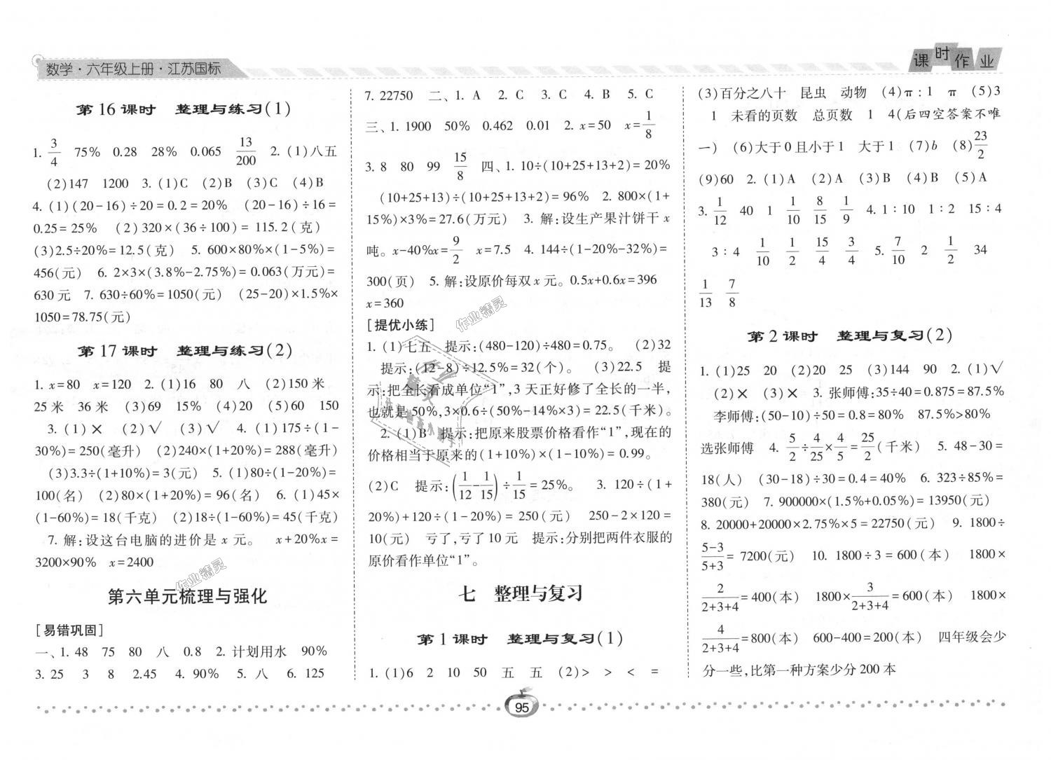 2018年經綸學典課時作業(yè)六年級數學上冊江蘇版 第13頁