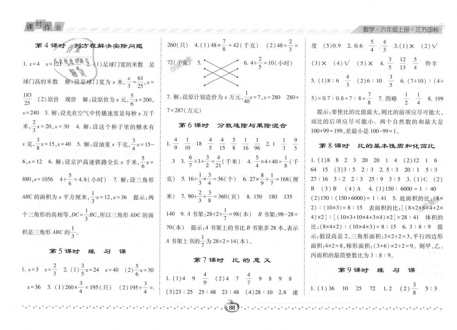 2018年經(jīng)綸學(xué)典課時(shí)作業(yè)六年級(jí)數(shù)學(xué)上冊(cè)江蘇版 第6頁(yè)