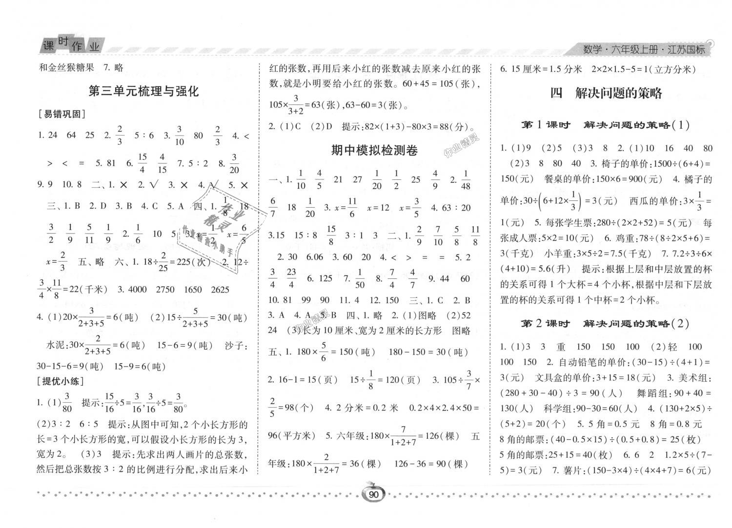 2018年經(jīng)綸學(xué)典課時作業(yè)六年級數(shù)學(xué)上冊江蘇版 第8頁