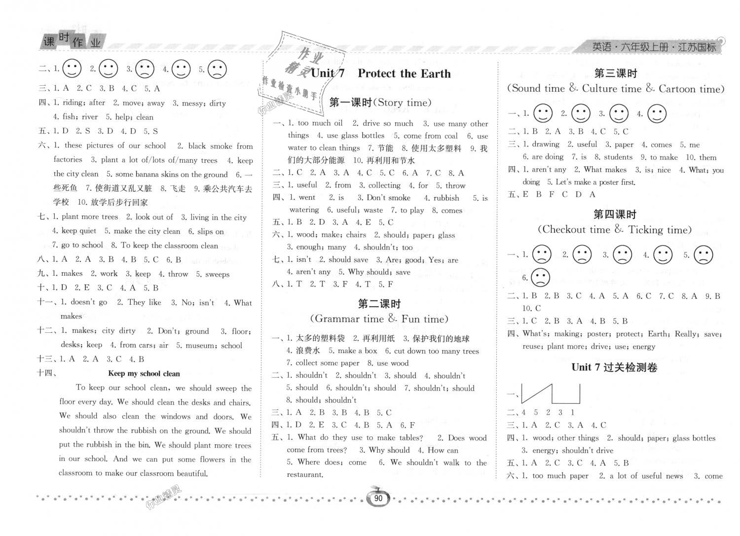 2018年经纶学典课时作业六年级英语上册江苏版 第10页