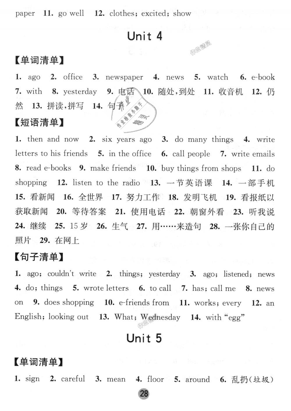 2018年经纶学典课时作业六年级英语上册江苏版 第16页