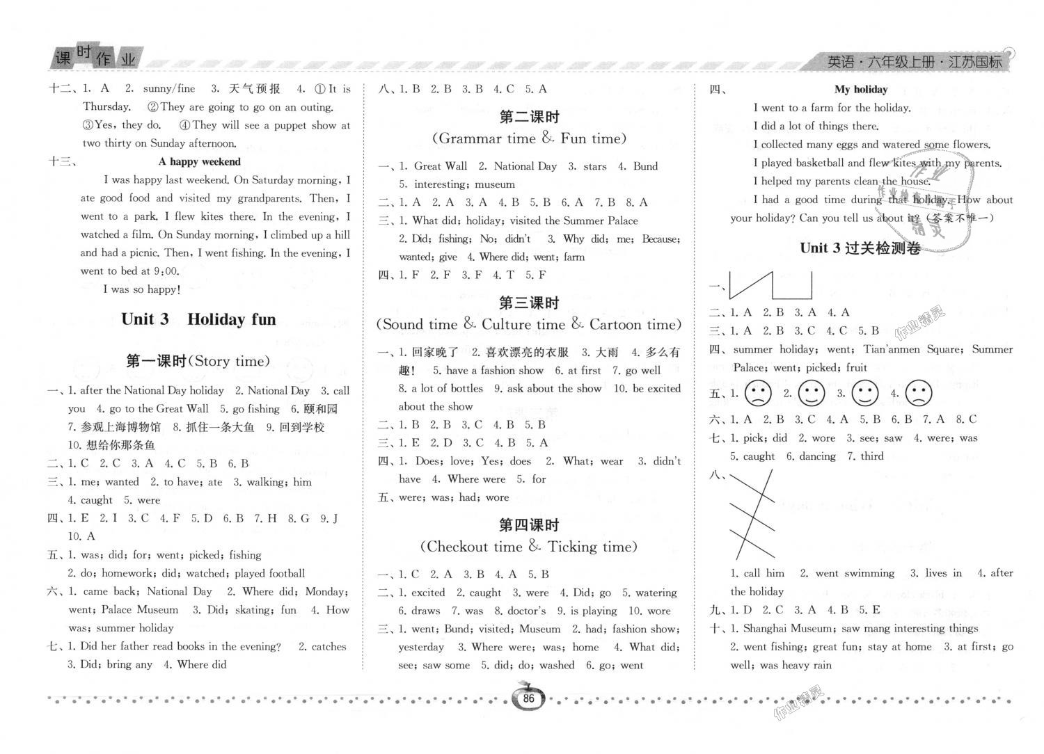 2018年经纶学典课时作业六年级英语上册江苏版 第6页