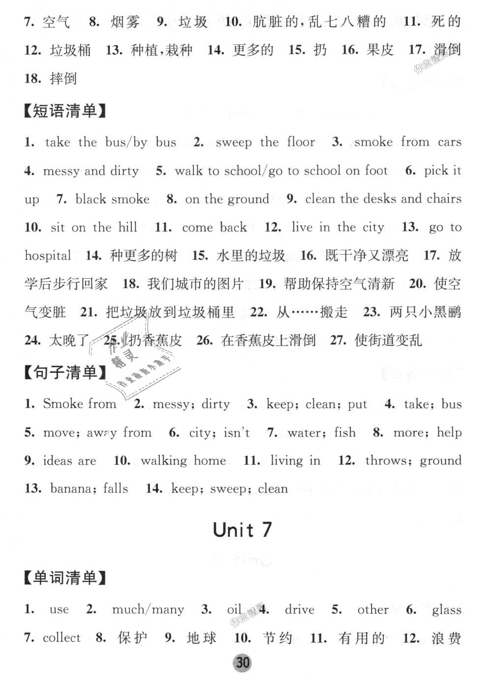 2018年经纶学典课时作业六年级英语上册江苏版 第18页