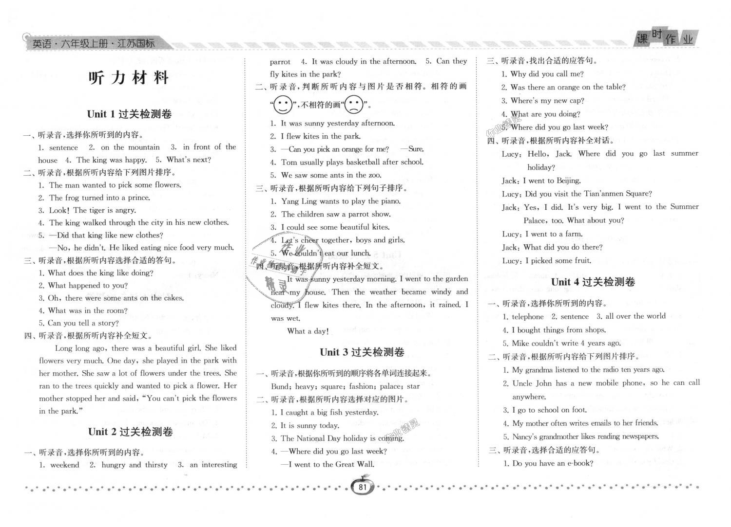 2018年经纶学典课时作业六年级英语上册江苏版 第1页