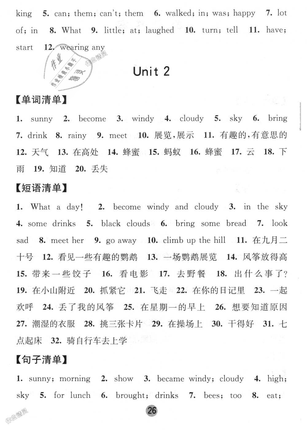 2018年经纶学典课时作业六年级英语上册江苏版 第14页