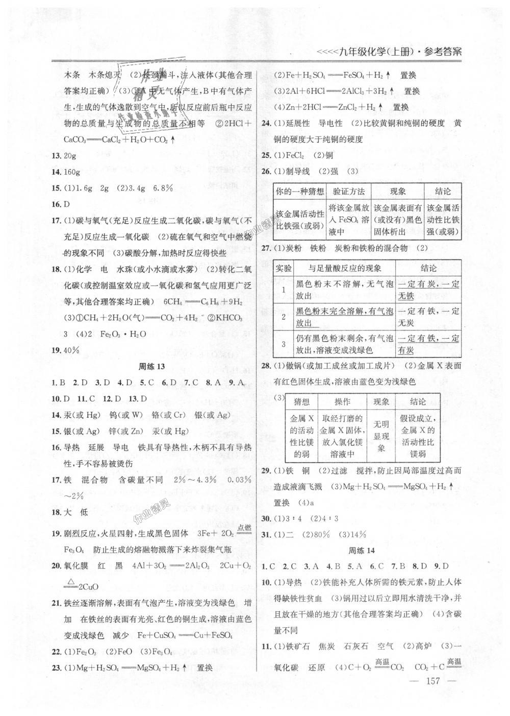 2018年提優(yōu)訓(xùn)練非常階段123九年級(jí)化學(xué)上冊(cè)滬教版 第7頁