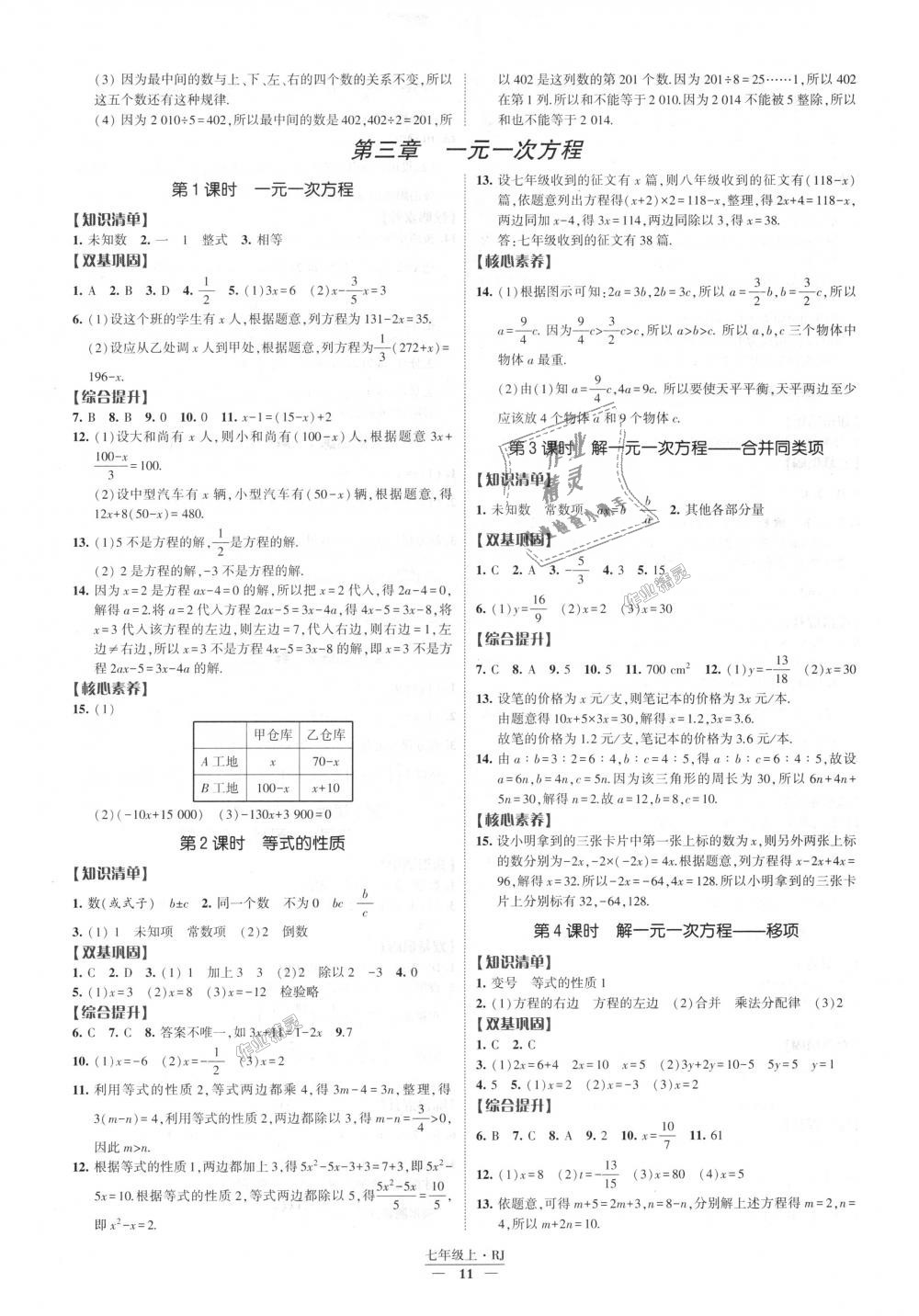 2018年經(jīng)綸學(xué)典新課時(shí)作業(yè)七年級(jí)數(shù)學(xué)上冊(cè)人教版 第11頁