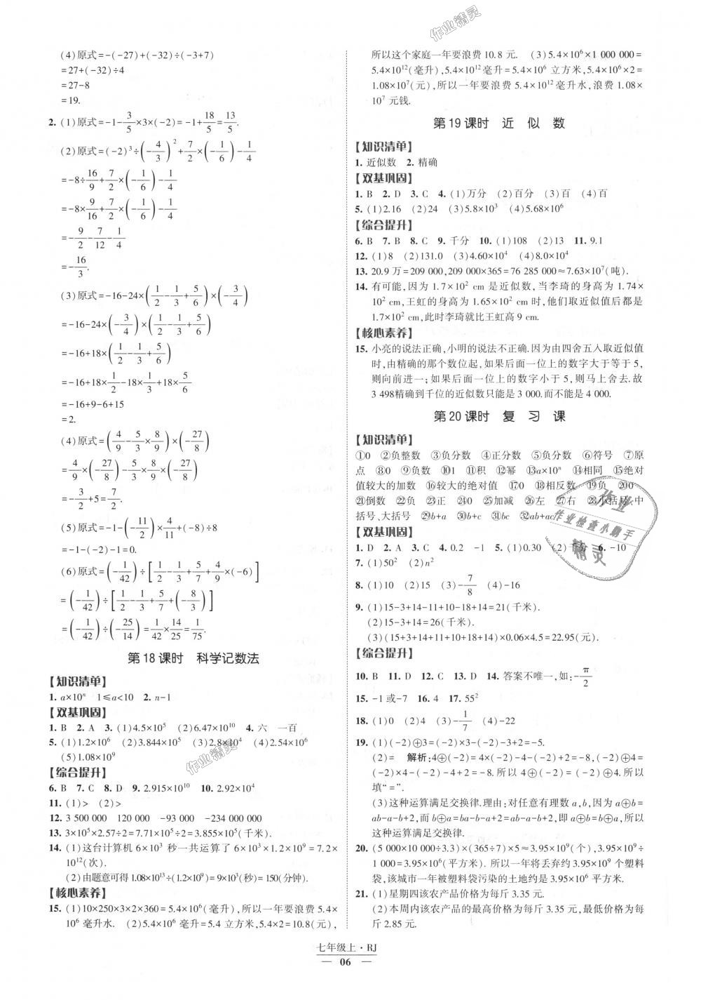 2018年经纶学典新课时作业七年级数学上册人教版 第6页