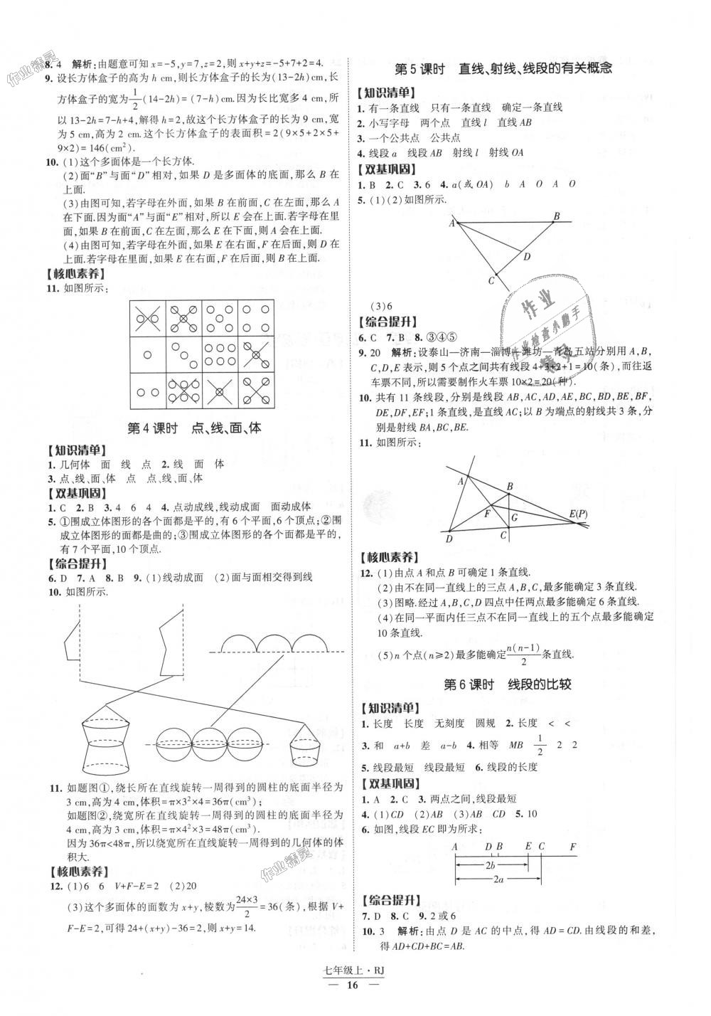 2018年經(jīng)綸學(xué)典新課時作業(yè)七年級數(shù)學(xué)上冊人教版 第16頁