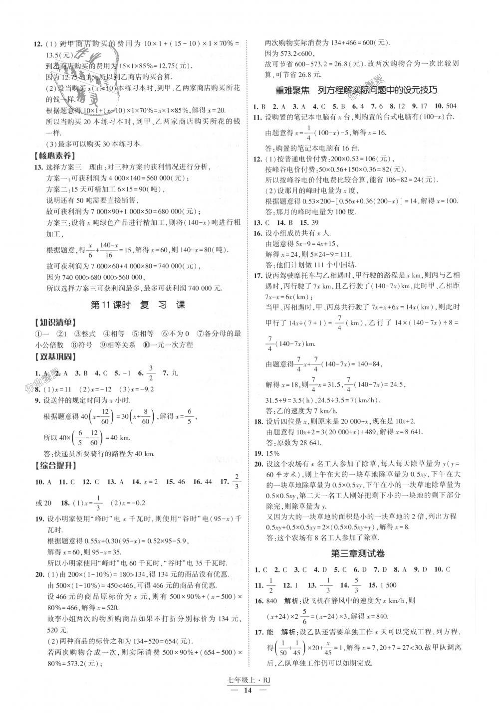 2018年經綸學典新課時作業(yè)七年級數(shù)學上冊人教版 第14頁