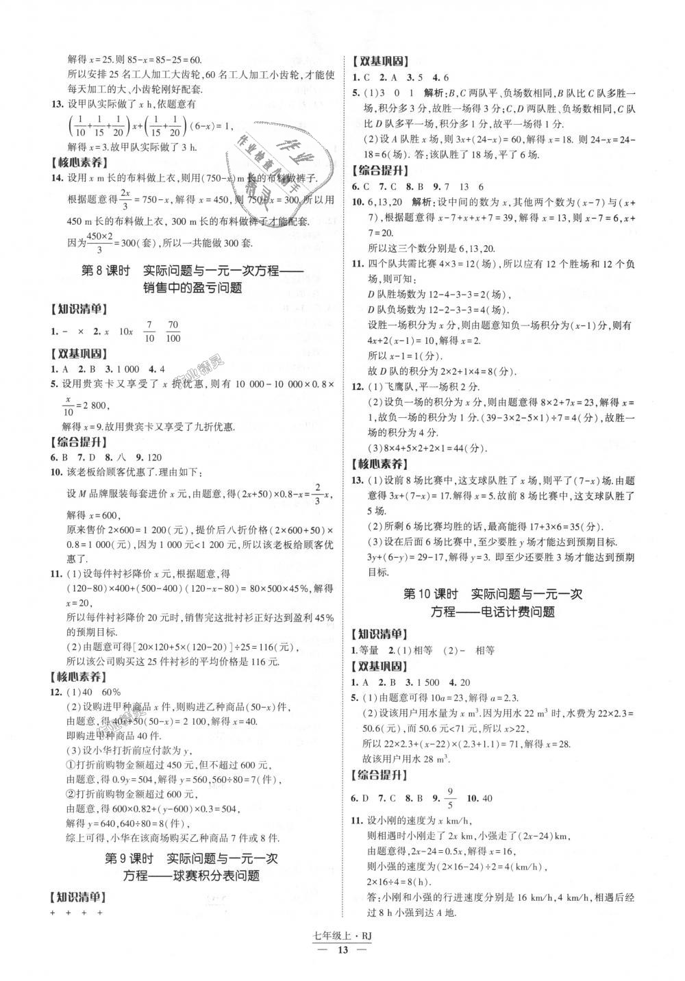 2018年经纶学典新课时作业七年级数学上册人教版 第13页