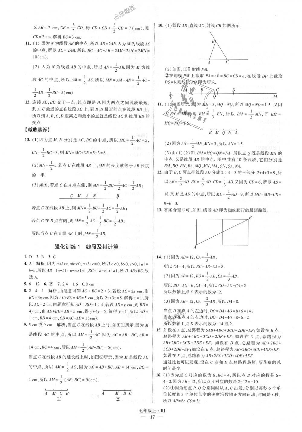 2018年经纶学典新课时作业七年级数学上册人教版 第17页