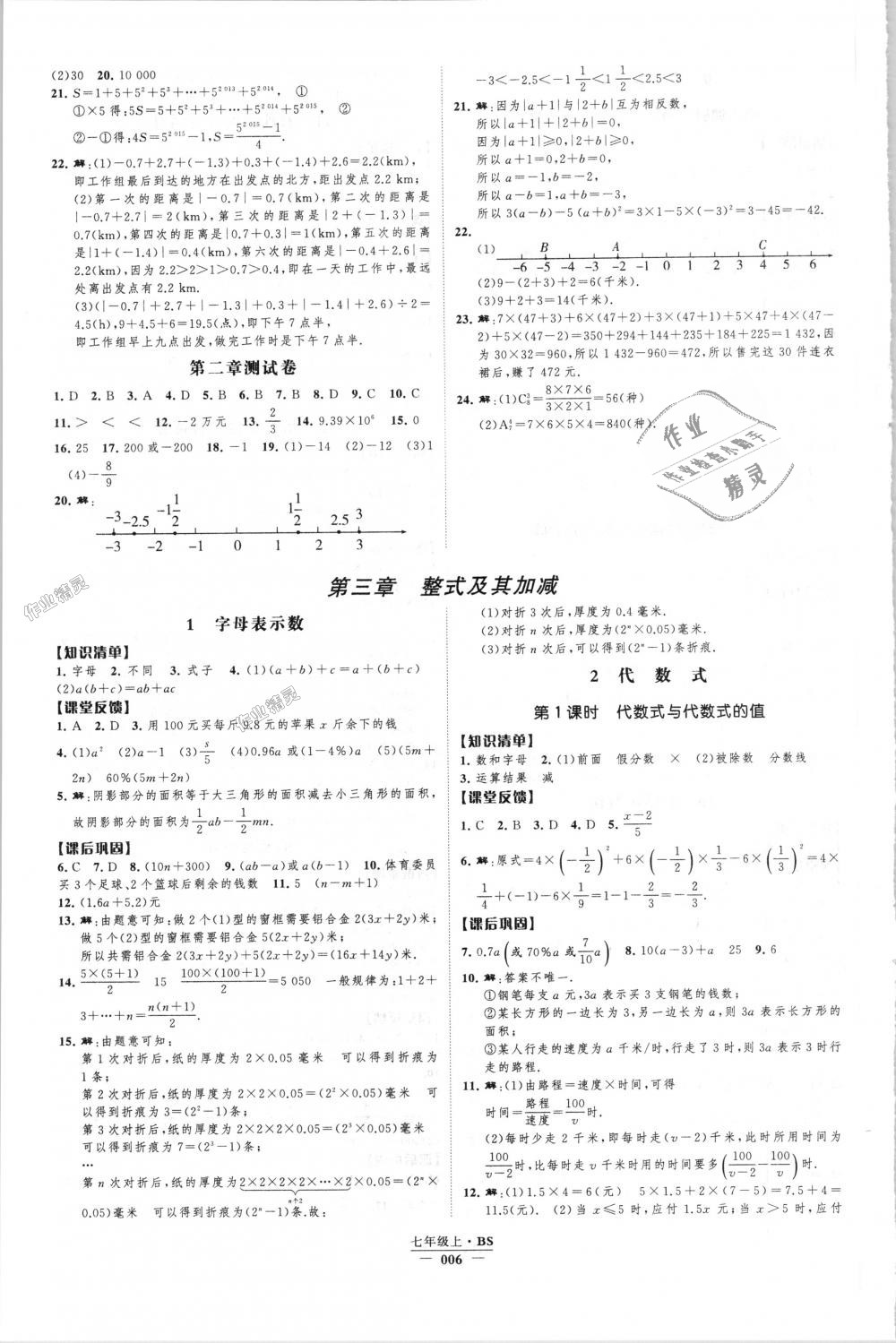 2018年經(jīng)綸學典新課時作業(yè)七年級數(shù)學上冊北師大版 第6頁