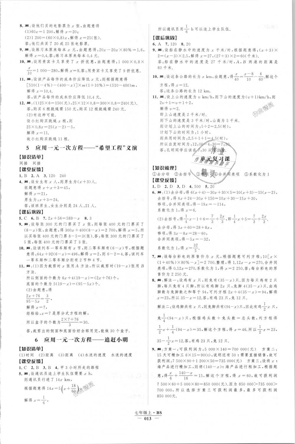 2018年經(jīng)綸學(xué)典新課時(shí)作業(yè)七年級(jí)數(shù)學(xué)上冊(cè)北師大版 第13頁(yè)