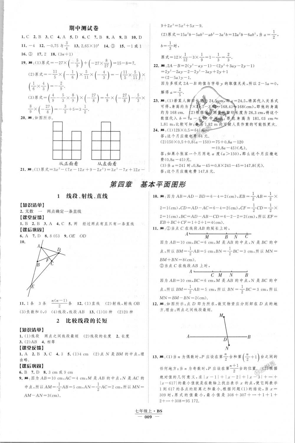 2018年經(jīng)綸學(xué)典新課時(shí)作業(yè)七年級(jí)數(shù)學(xué)上冊(cè)北師大版 第9頁(yè)