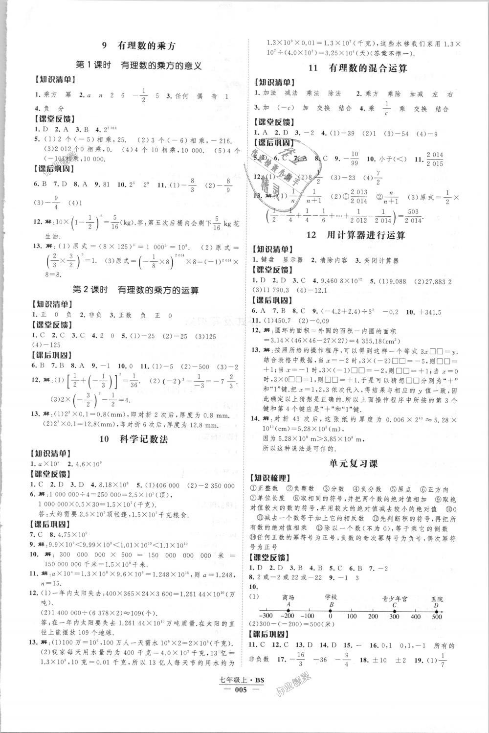 2018年经纶学典新课时作业七年级数学上册北师大版 第5页