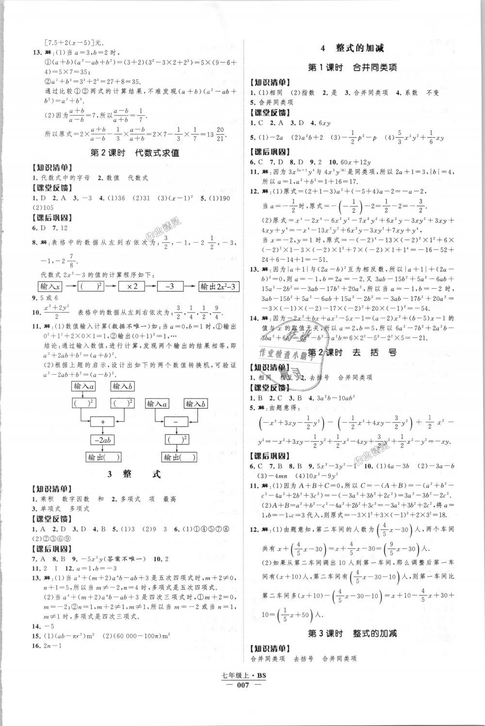 2018年經(jīng)綸學(xué)典新課時作業(yè)七年級數(shù)學(xué)上冊北師大版 第7頁