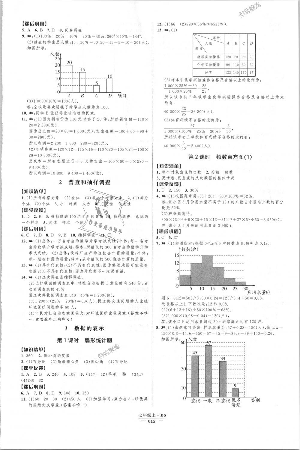 2018年经纶学典新课时作业七年级数学上册北师大版 第15页