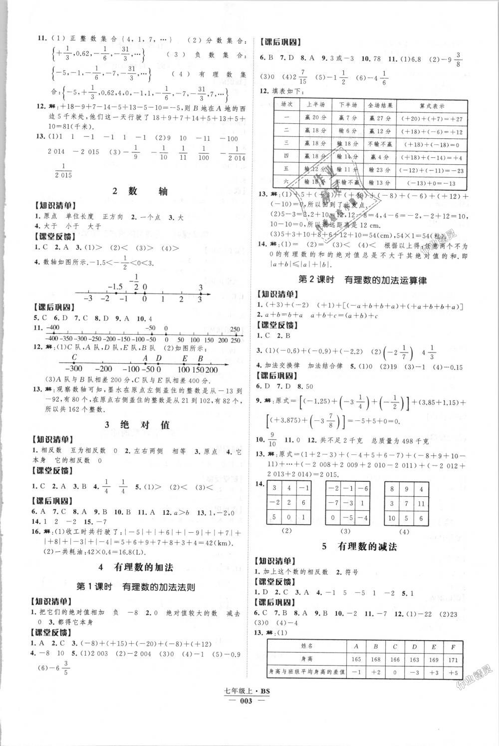 2018年經(jīng)綸學(xué)典新課時(shí)作業(yè)七年級(jí)數(shù)學(xué)上冊(cè)北師大版 第3頁(yè)