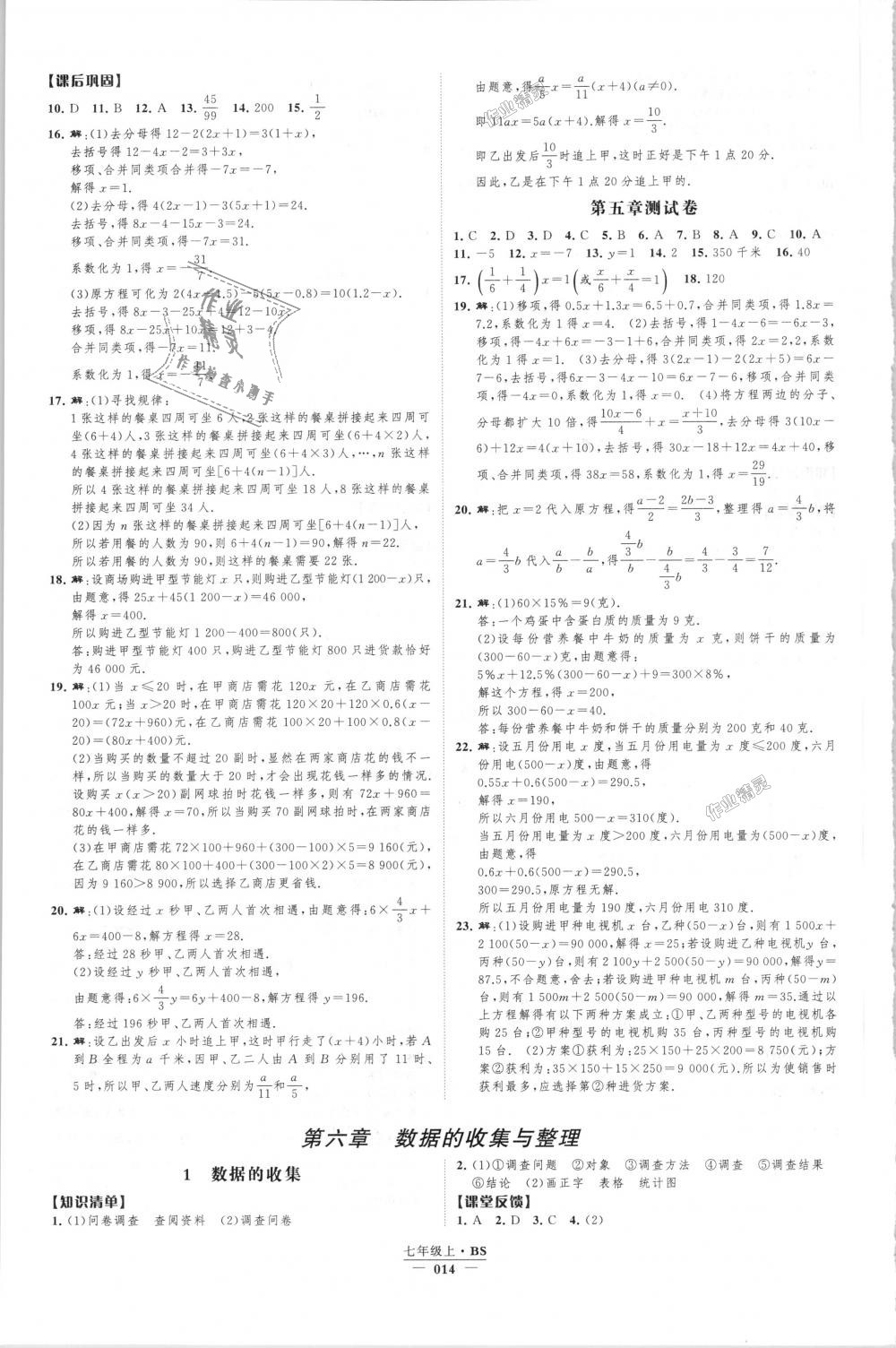 2018年经纶学典新课时作业七年级数学上册北师大版 第14页