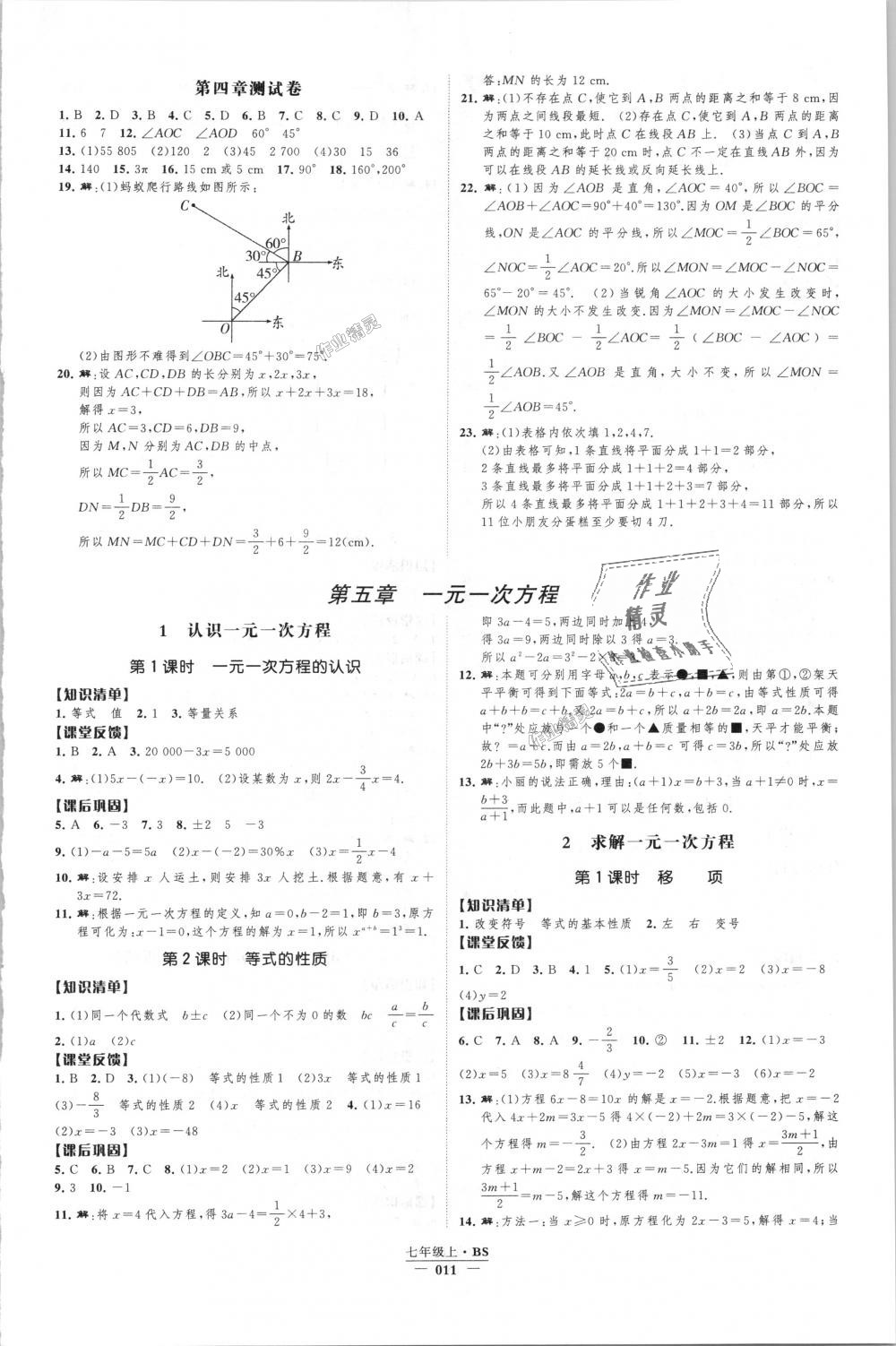 2018年经纶学典新课时作业七年级数学上册北师大版 第11页