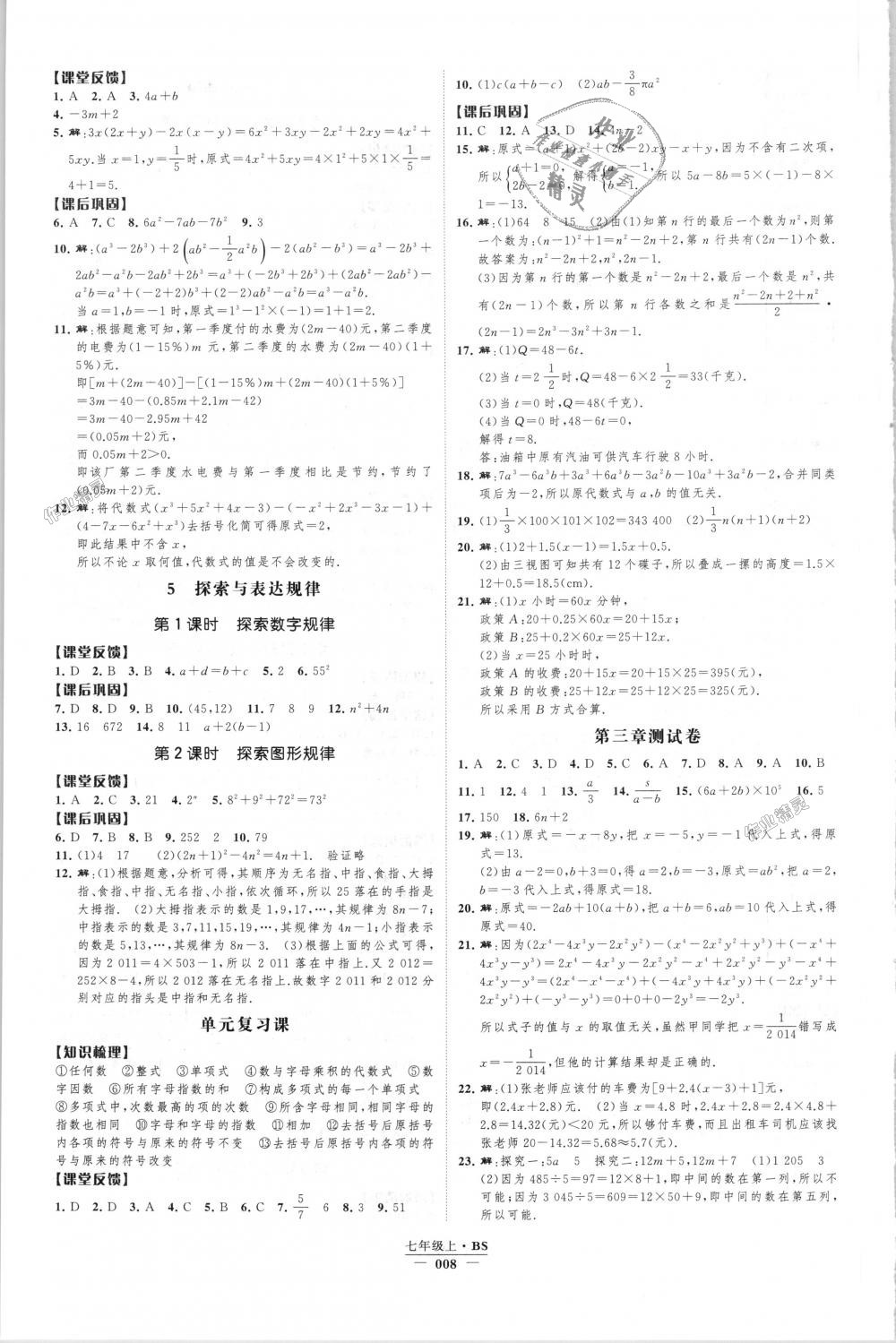 2018年經(jīng)綸學(xué)典新課時(shí)作業(yè)七年級(jí)數(shù)學(xué)上冊(cè)北師大版 第8頁(yè)