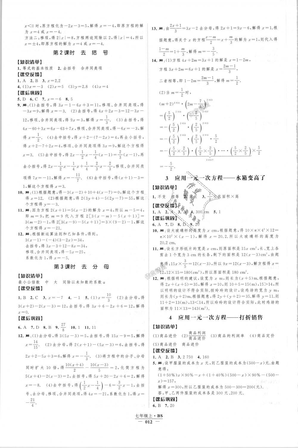 2018年经纶学典新课时作业七年级数学上册北师大版 第12页