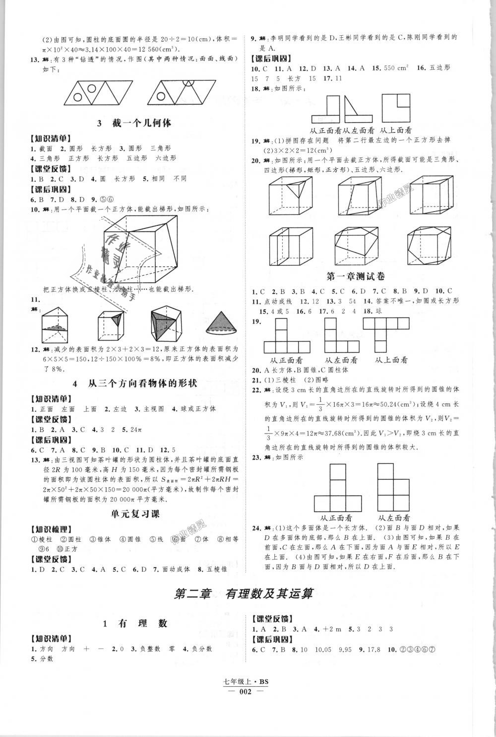 2018年经纶学典新课时作业七年级数学上册北师大版 第2页