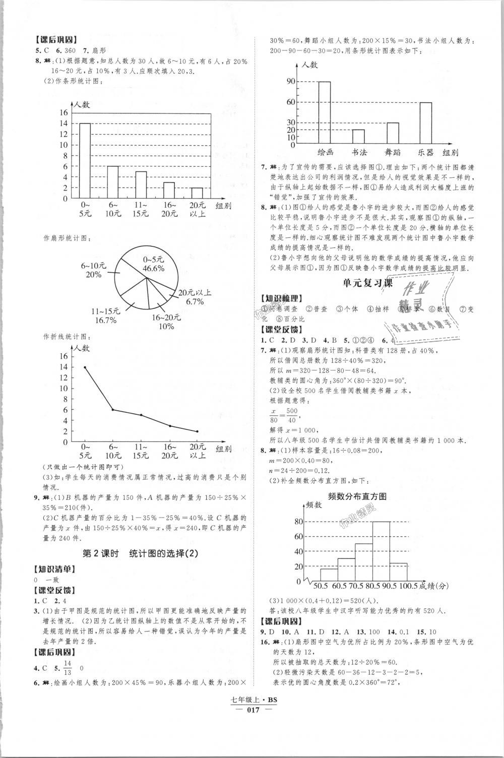 2018年經(jīng)綸學(xué)典新課時作業(yè)七年級數(shù)學(xué)上冊北師大版 第17頁