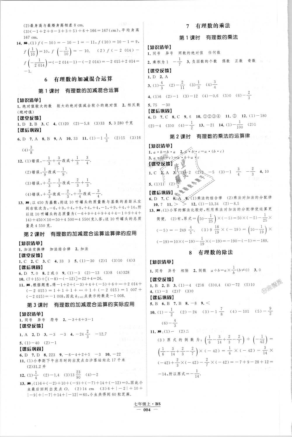 2018年经纶学典新课时作业七年级数学上册北师大版 第4页