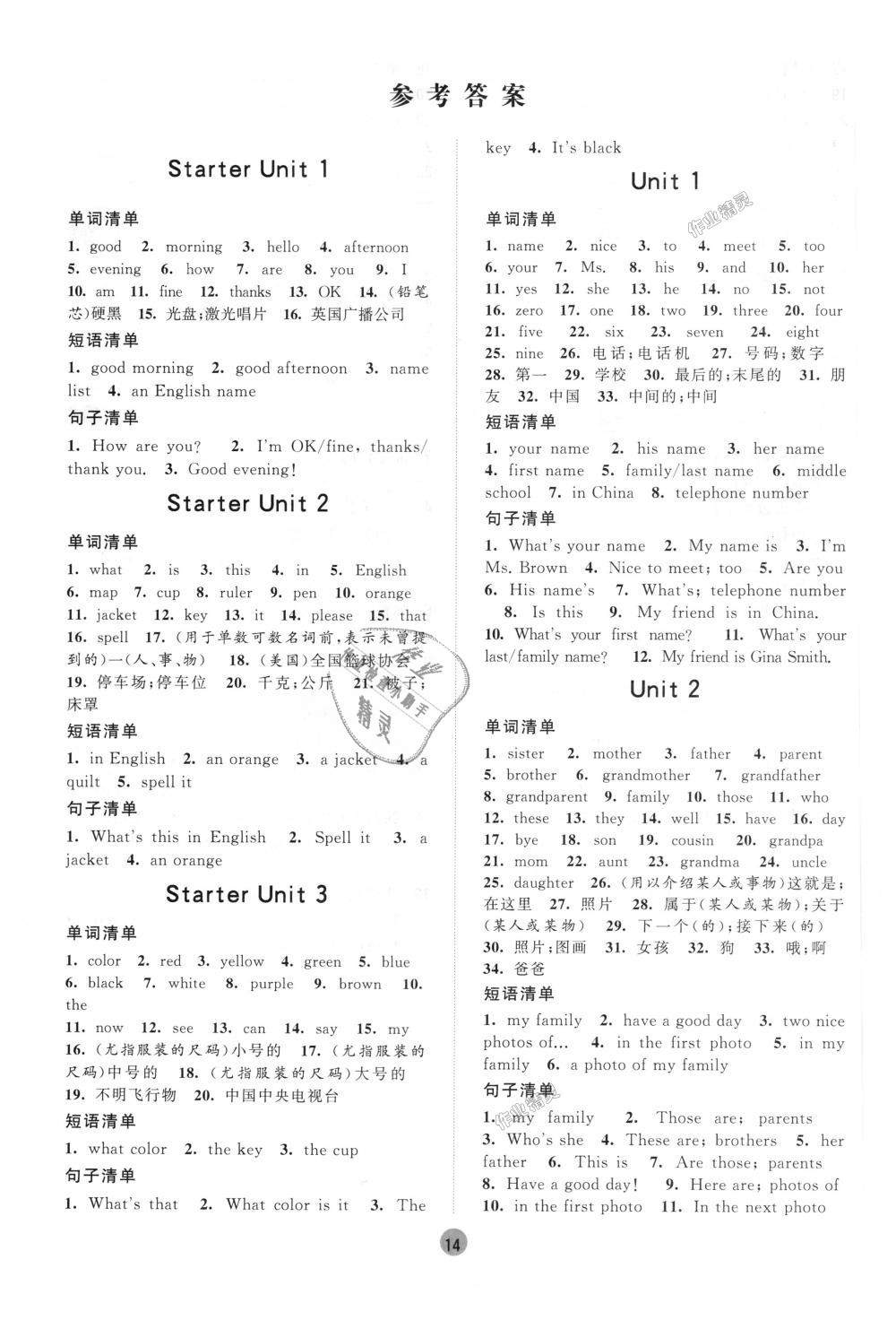 2018年经纶学典新课时作业七年级英语上册人教版 第13页