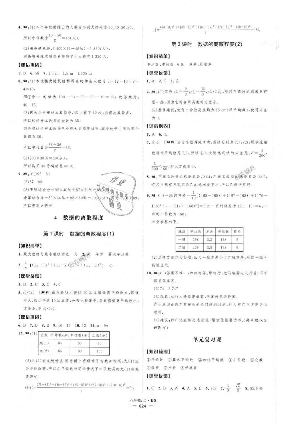 2018年经纶学典新课时作业八年级数学上册北师大版 第24页