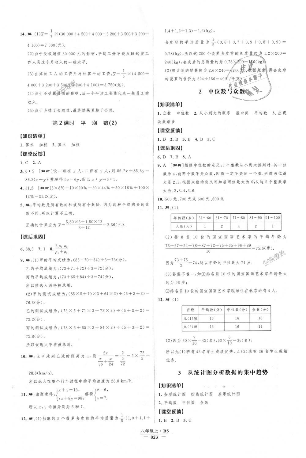 2018年經(jīng)綸學(xué)典新課時作業(yè)八年級數(shù)學(xué)上冊北師大版 第23頁