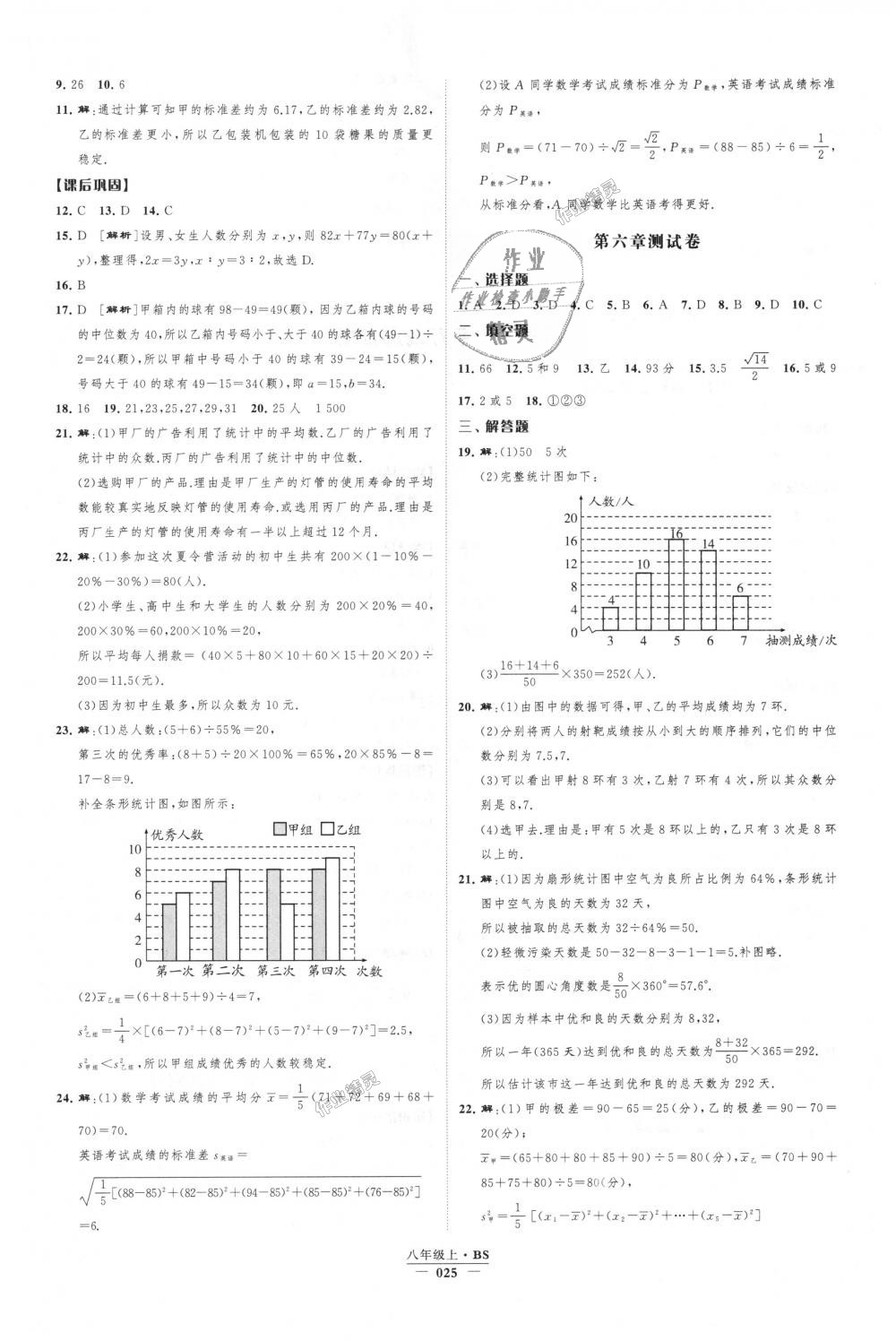 2018年經(jīng)綸學(xué)典新課時作業(yè)八年級數(shù)學(xué)上冊北師大版 第25頁