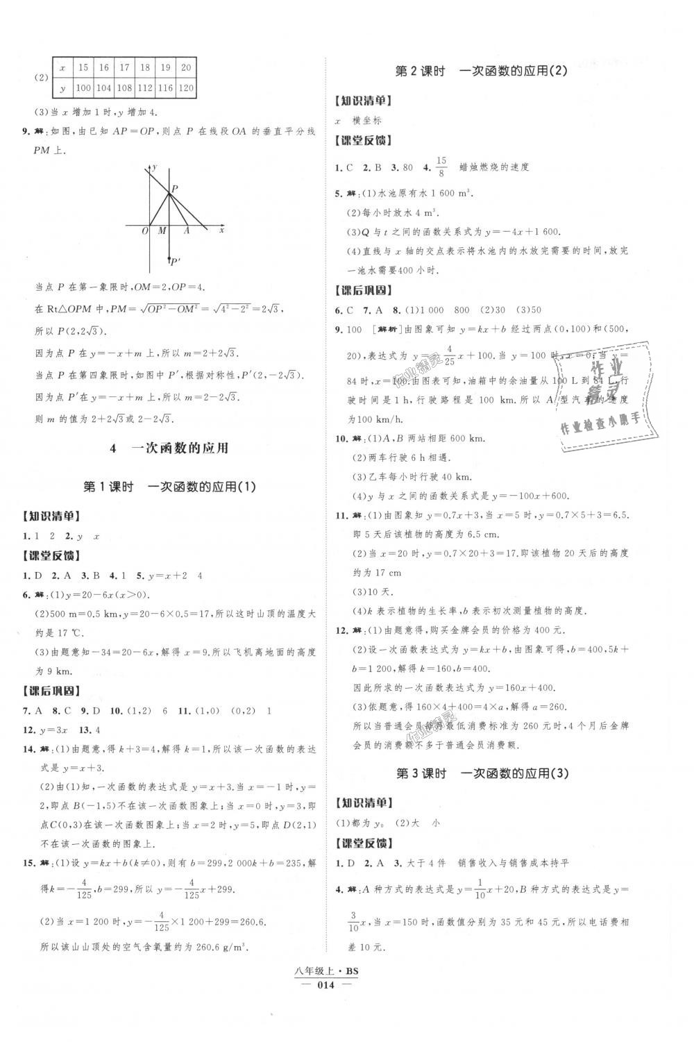 2018年經(jīng)綸學(xué)典新課時(shí)作業(yè)八年級(jí)數(shù)學(xué)上冊(cè)北師大版 第14頁(yè)