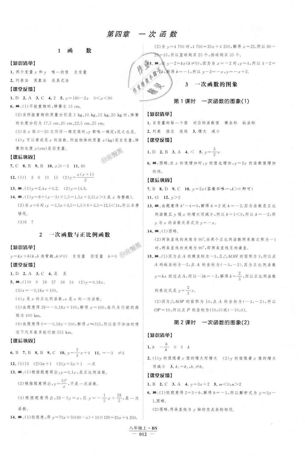 2018年经纶学典新课时作业八年级数学上册北师大版 第12页