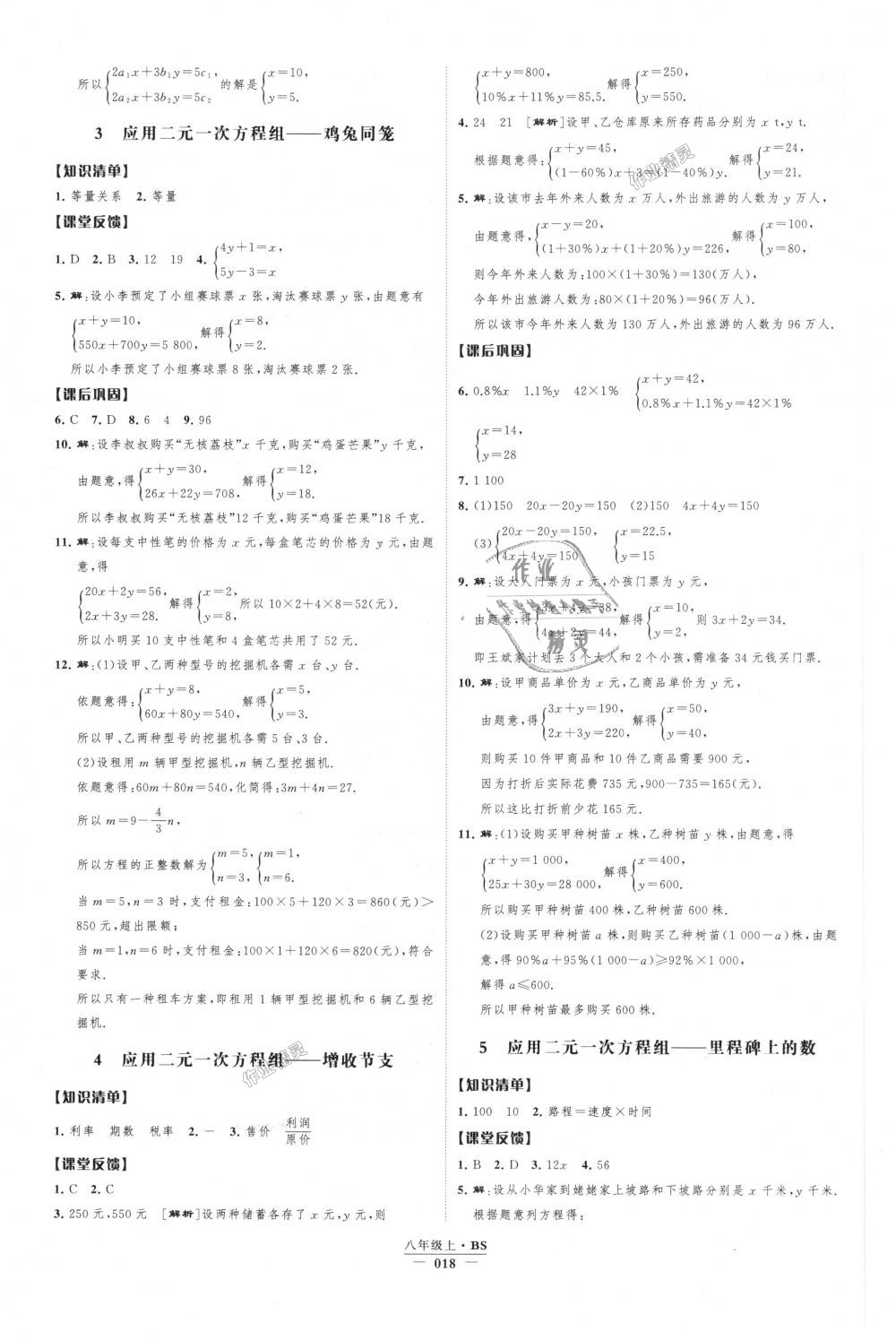 2018年經(jīng)綸學典新課時作業(yè)八年級數(shù)學上冊北師大版 第18頁