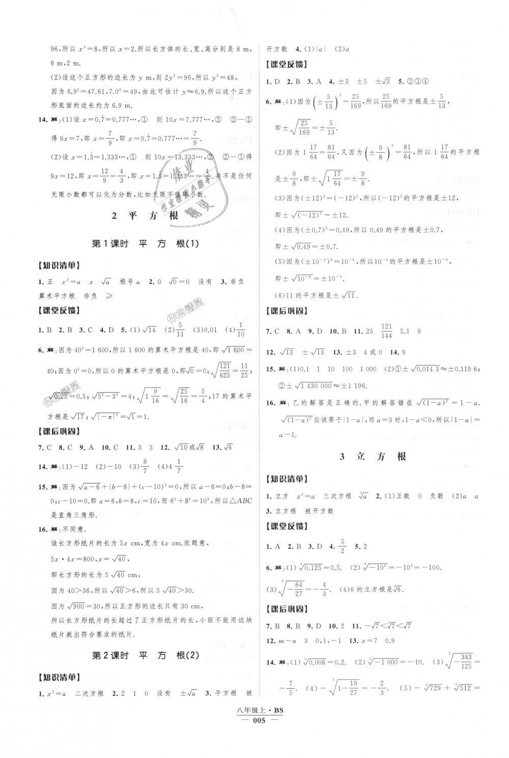 2018年经纶学典新课时作业八年级数学上册北师大版 第5页