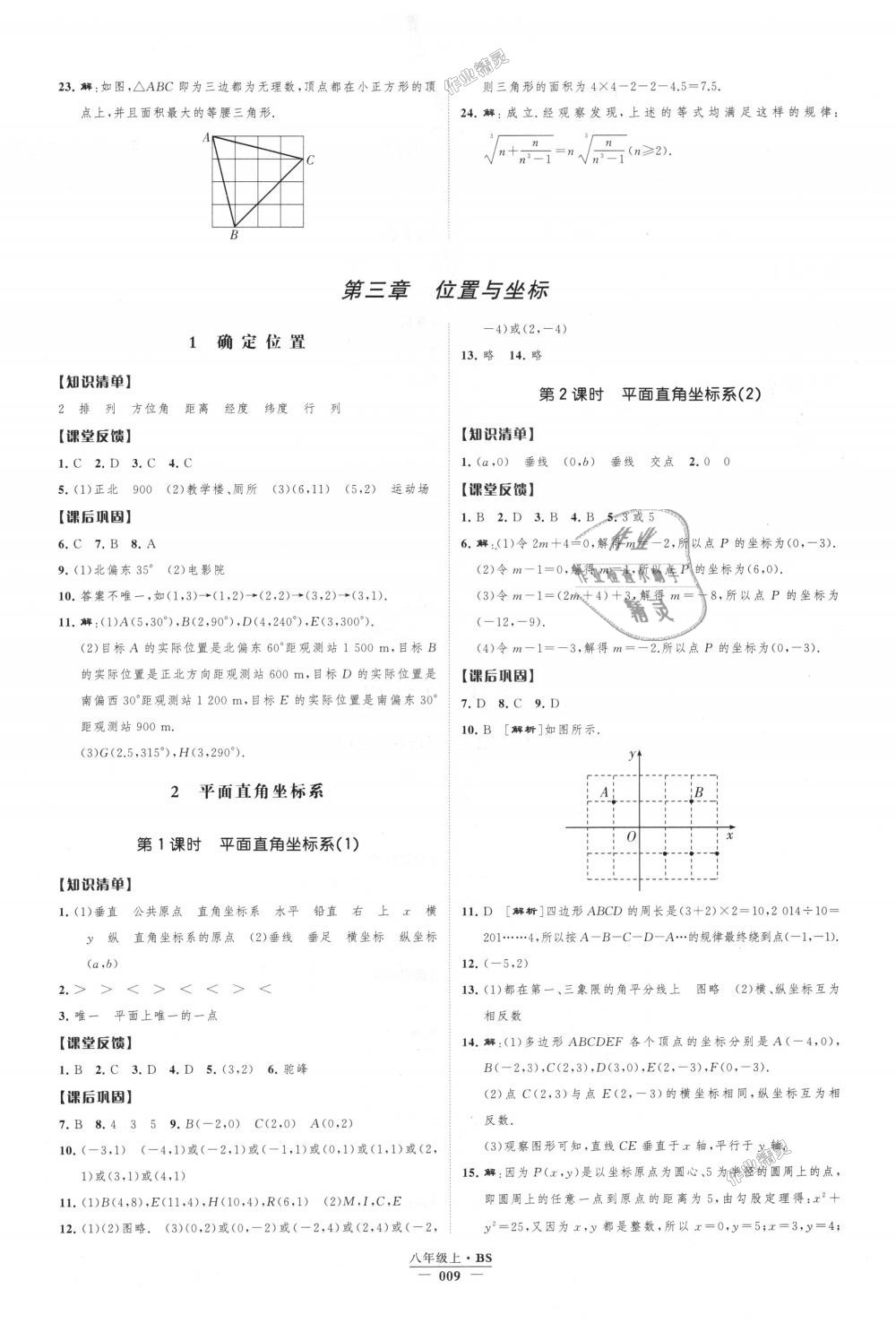 2018年經(jīng)綸學(xué)典新課時(shí)作業(yè)八年級(jí)數(shù)學(xué)上冊(cè)北師大版 第9頁(yè)