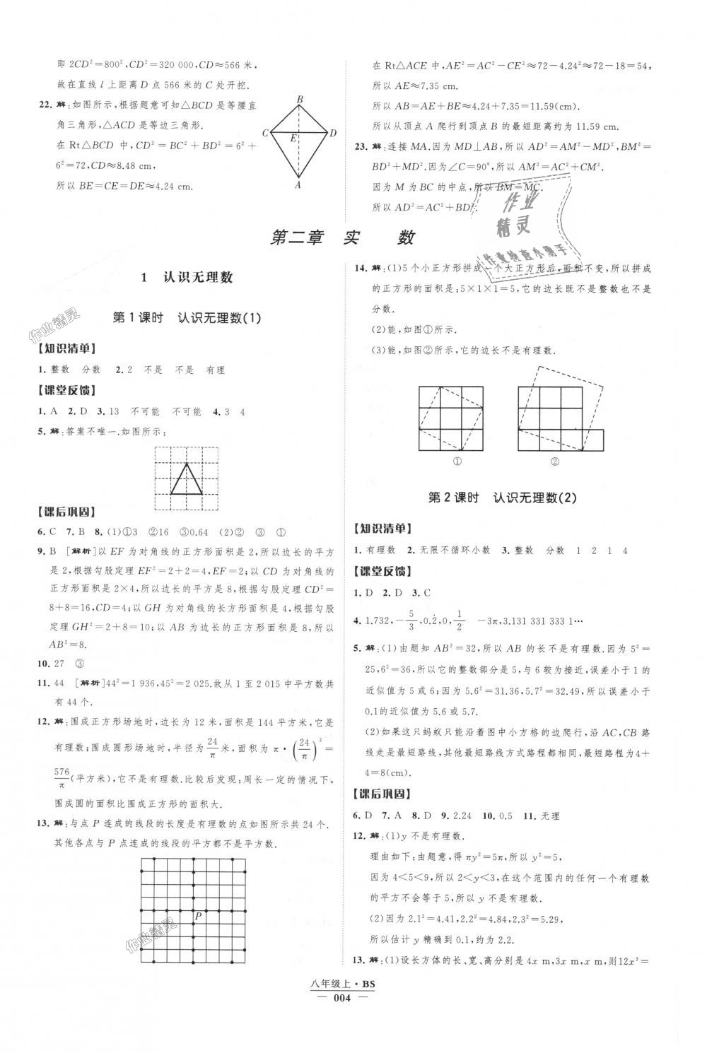 2018年经纶学典新课时作业八年级数学上册北师大版 第4页