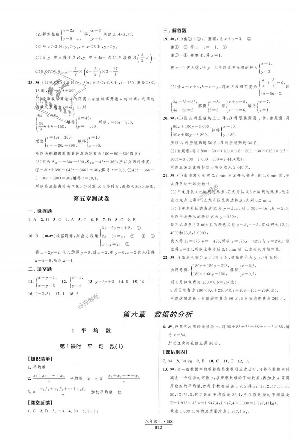 2018年经纶学典新课时作业八年级数学上册北师大版 第22页